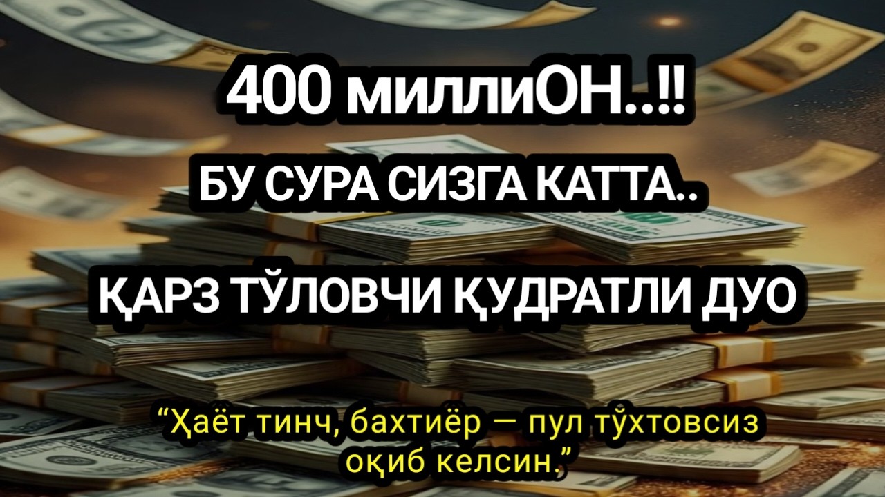 🔥Очиқ-ойдин исботланган!Фақат 10 дақиқада ризқ йў,бу сирни ҳеч ким билмайди....