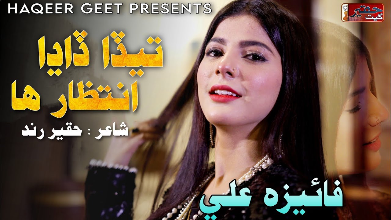 Teda Dadha Intzaar Haa | Faiza Ali New Eid Song 2023 | Poet Haqeer Rind | Music Irfan Samo