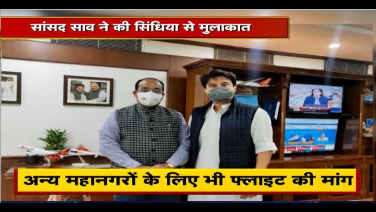 सांसद Arun Sao ने की Jyotiraditya Scindia से मुलाकात। Bilasa Airport पर सुविधा बढ़ाने पर जोर