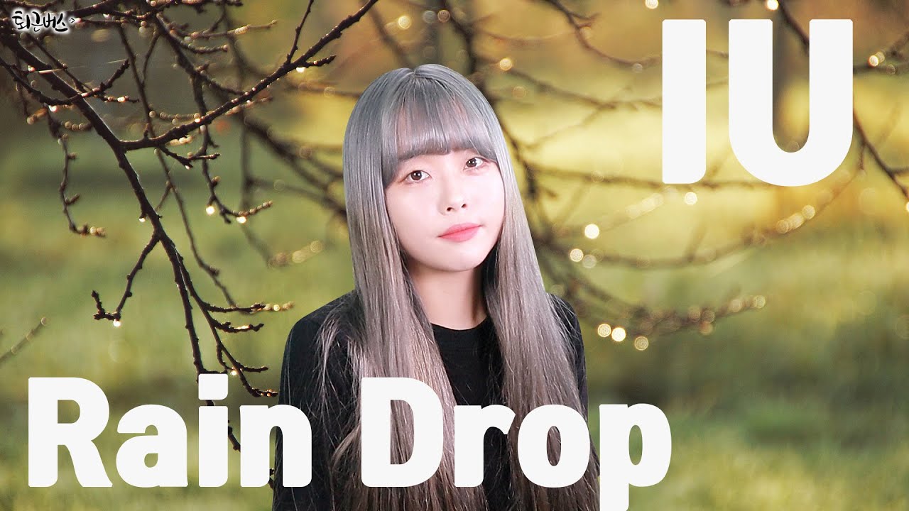 아이유 - Rain Drop (Full ver. Cover)