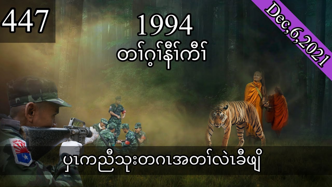 🔴  #Ep:447  #FSKarenHistory  | ပှၤကညီသုးတဂၤအတၢ်လဲၤခီဖျိ |