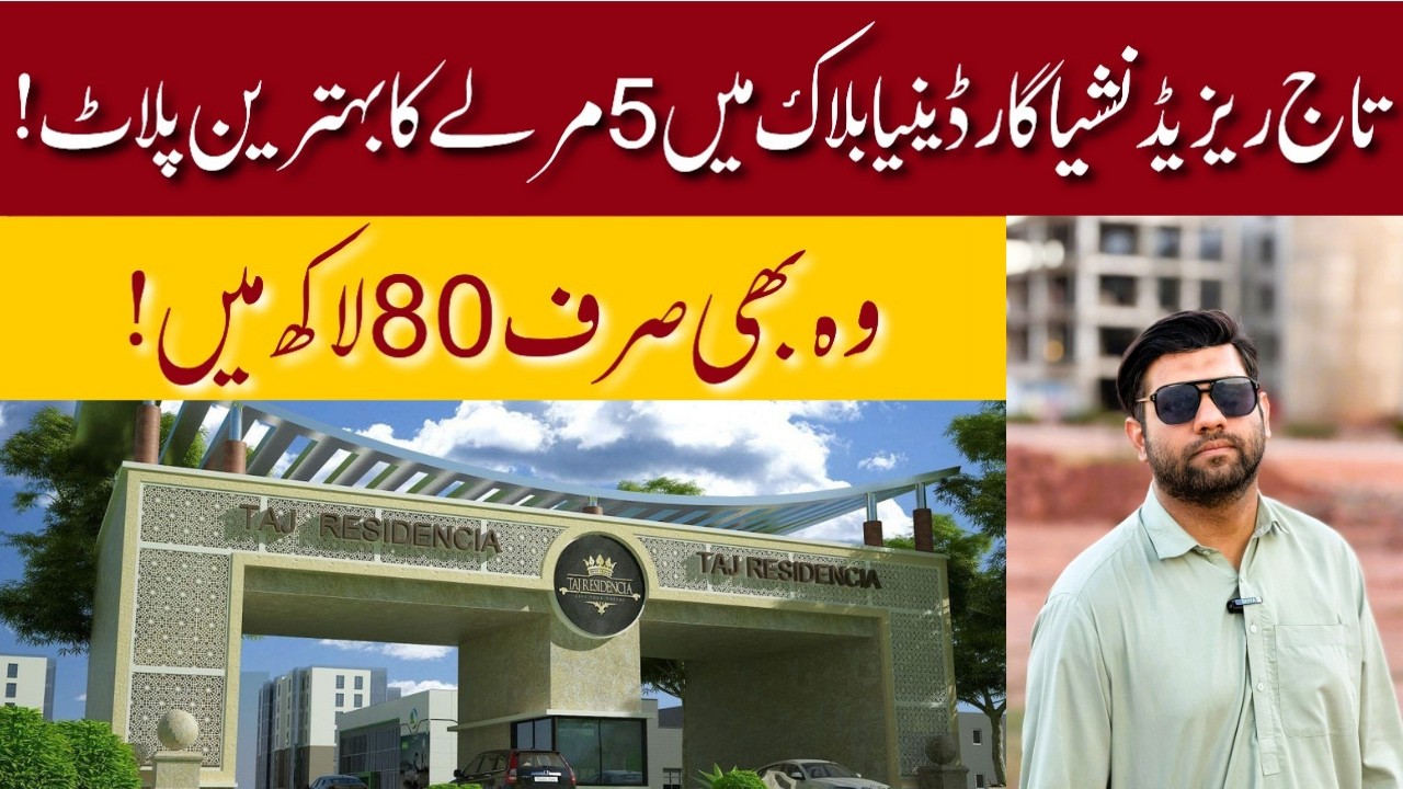 Taj Residencia Islamabad | Cheapest 5 Marla Plot For Sale in Gardenia Block | Low Cost Investment