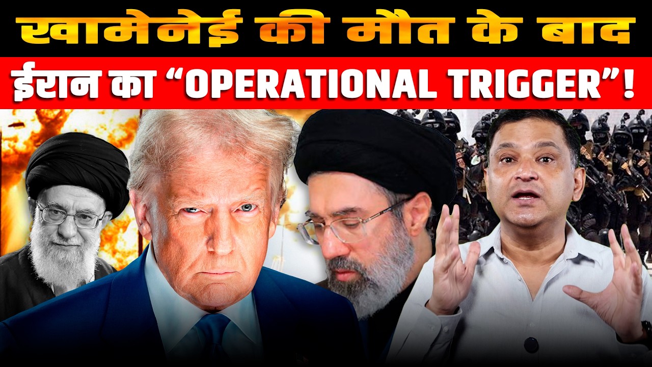 After Khamenei's death, Iran's “Operational Trigger”! CFTV Major Gaurav Arya