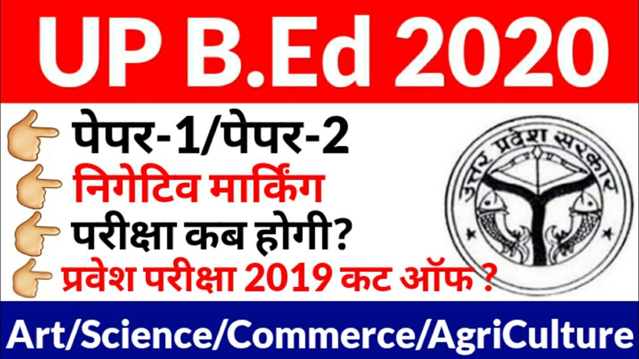 Up bed 2020 | Up bed Online form 2020