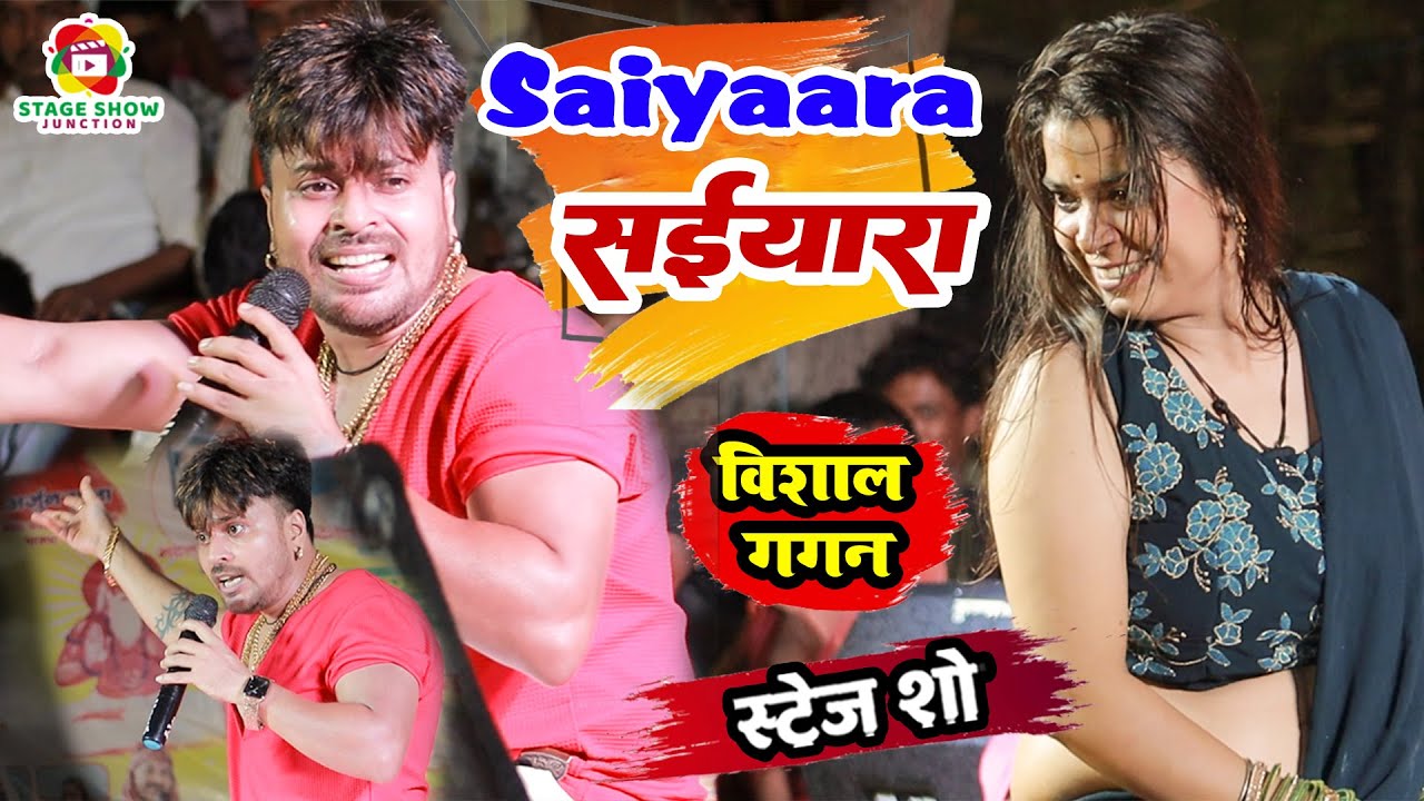 #Video | #Vishal Gagan | सईयारा | Saiyaara Title Song | विशाल गगन | New Song | Stage Show #Saiyaara