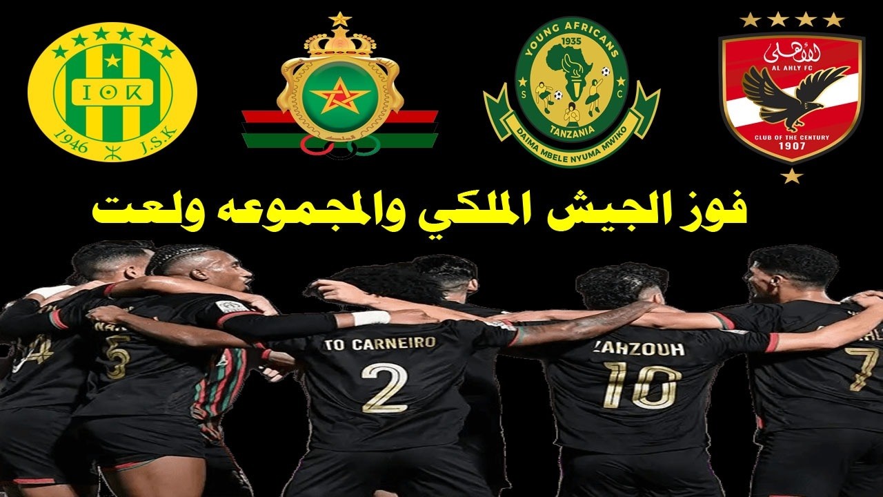 الجيش الملكي يفوز علي شبيبة القبائل ويولع المجموعه والاهلي في الصدارة