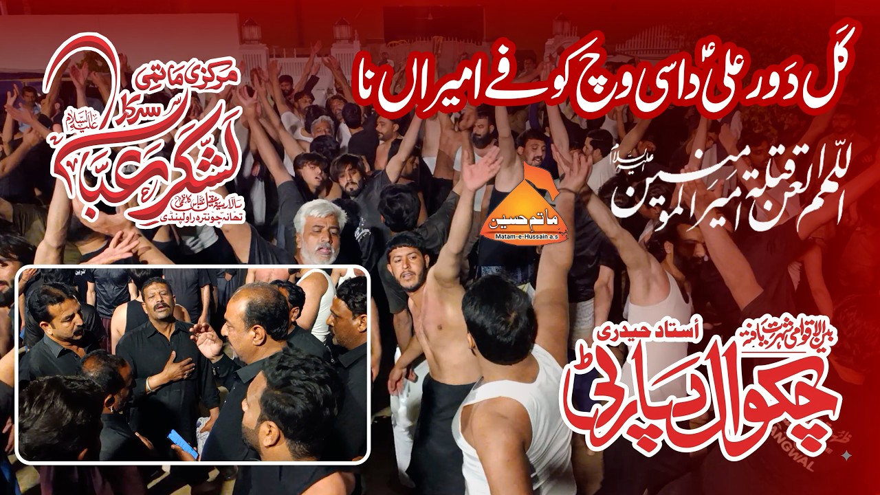 Kall Dour Ali Da Si | 20 Ramzan Shahdat Mola Ali | Lashkar Sarkar e Abbas a.s - Ustad Haideri Malang