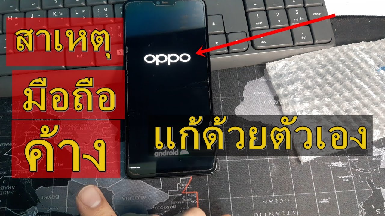 แก้ มือถือ ค้างโลโก้ ติดๆดับๆ โลโก้วนลูป หาสาเหตุของเครื่องค้าง ไม่ยอมเข้าหน้าจอหลัก แนวทางแก้
