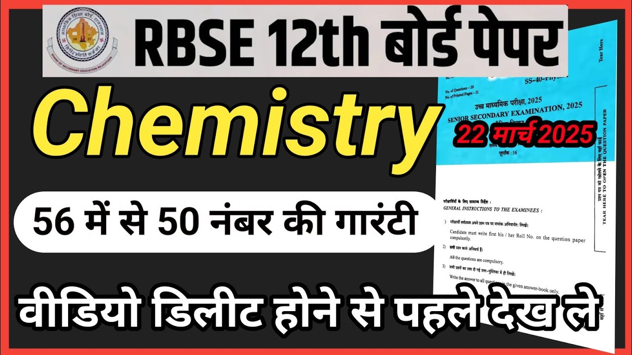 rbse ||Rbse Class 12th chemistry  Paper 22 March 2025 || Rajasthan Board 12th chemistry paper