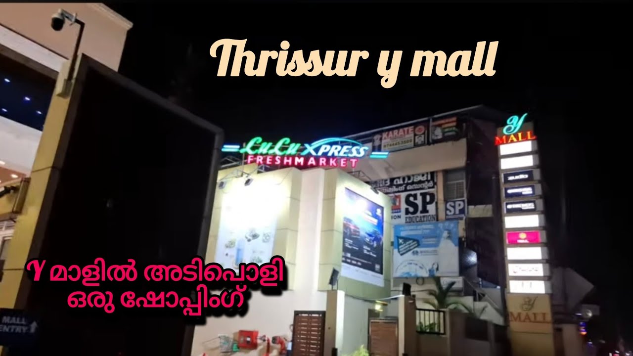 THRISSUR THRIPRAYAR Y MALL SHOPING//തൃപ്രയാറിലെ Y മാളിൽ ഒന്ന് കറങ്ങി വരാം