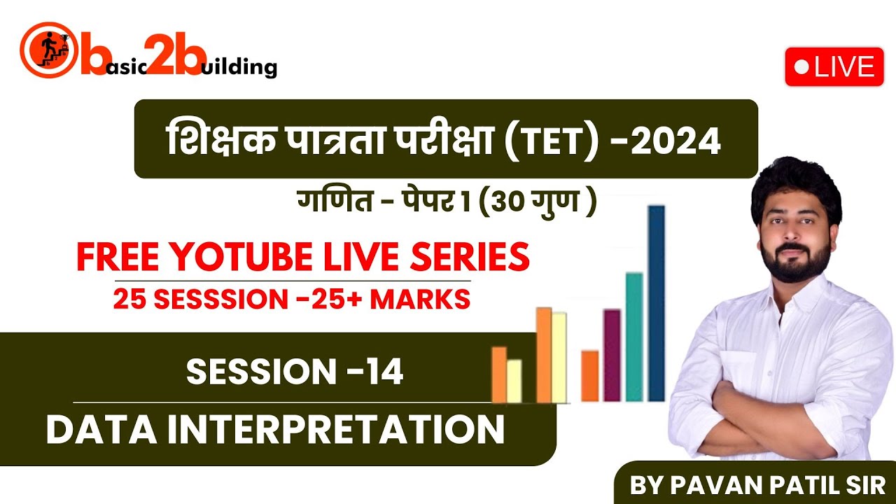 Session -14 | Data Interpretation | TET 2024 | गणित पेपर -१ | #TET #TAIT #शिक्षक भरती #गणित