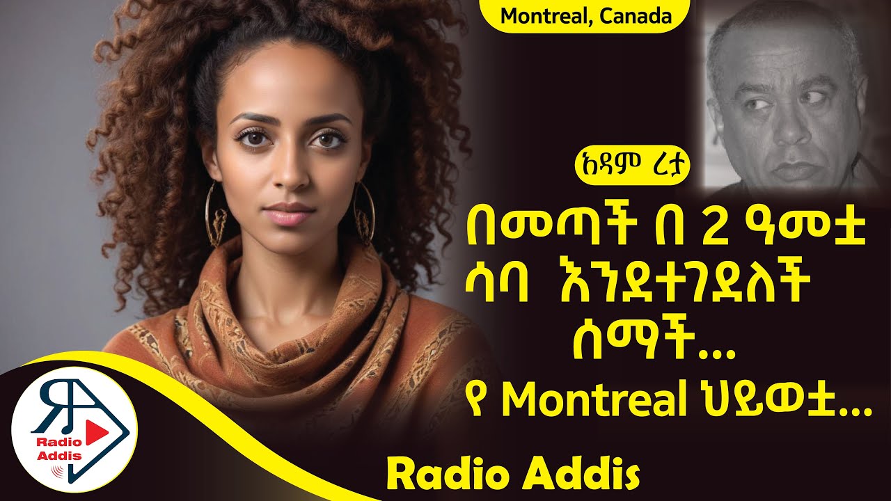 ትረካ ~ ሻሽ ~ አዳም ረታ ~ Amharic Audiobook - Ethiopia 2024