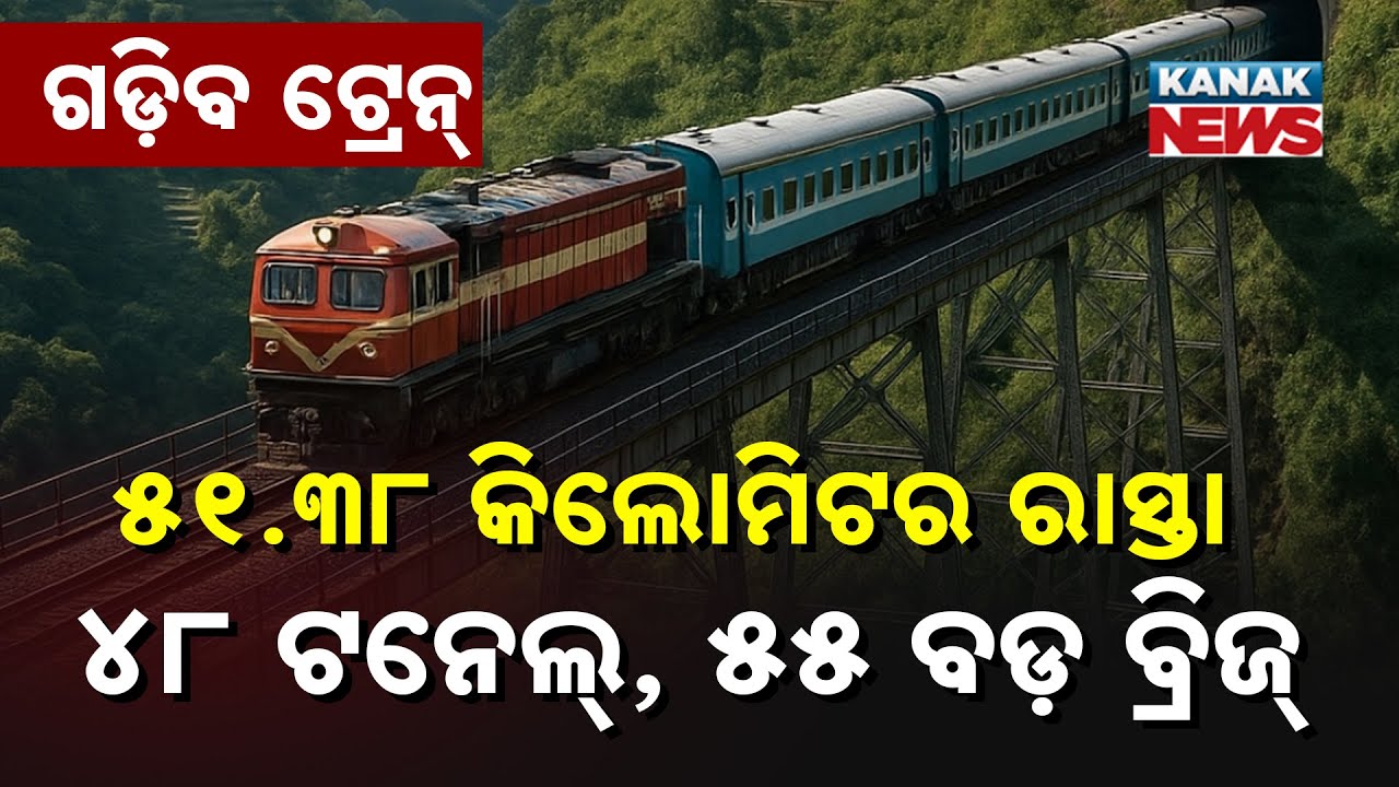 Special Report: Historic First Train in Mizoram After 77 Years | 48 Tunnels & 55 Bridges