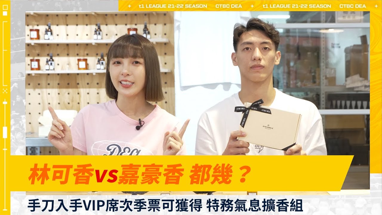手刀入手VIP席次季票可獲得 特務氣息擴香組_【DEA Mission】@eyecandle3778