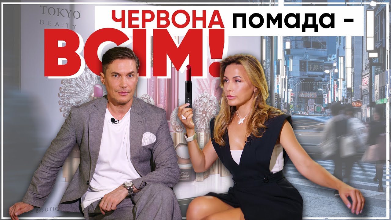 Професійні поради від екс. топ-візажиста Chanel