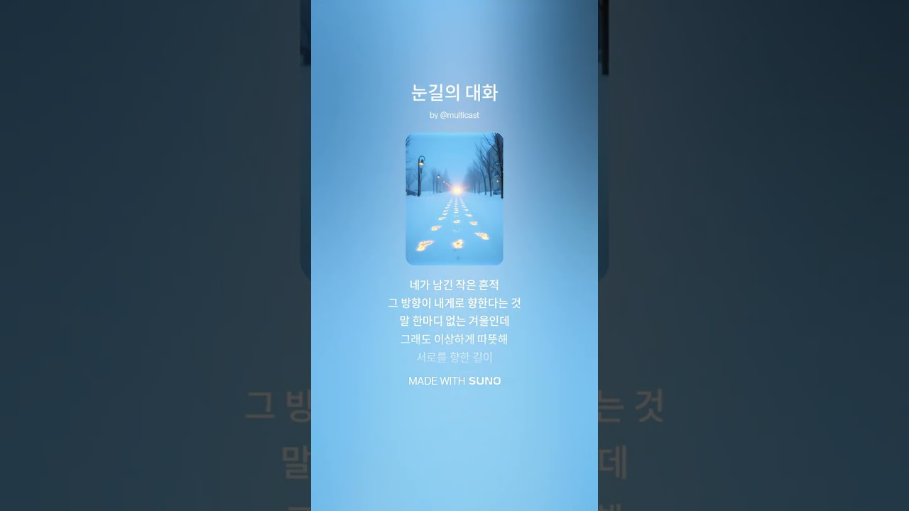 눈길의 대화