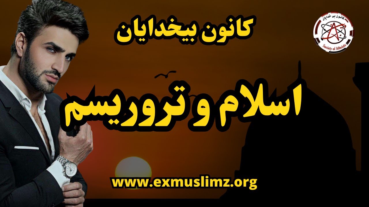 اسلام و تروریسم‌