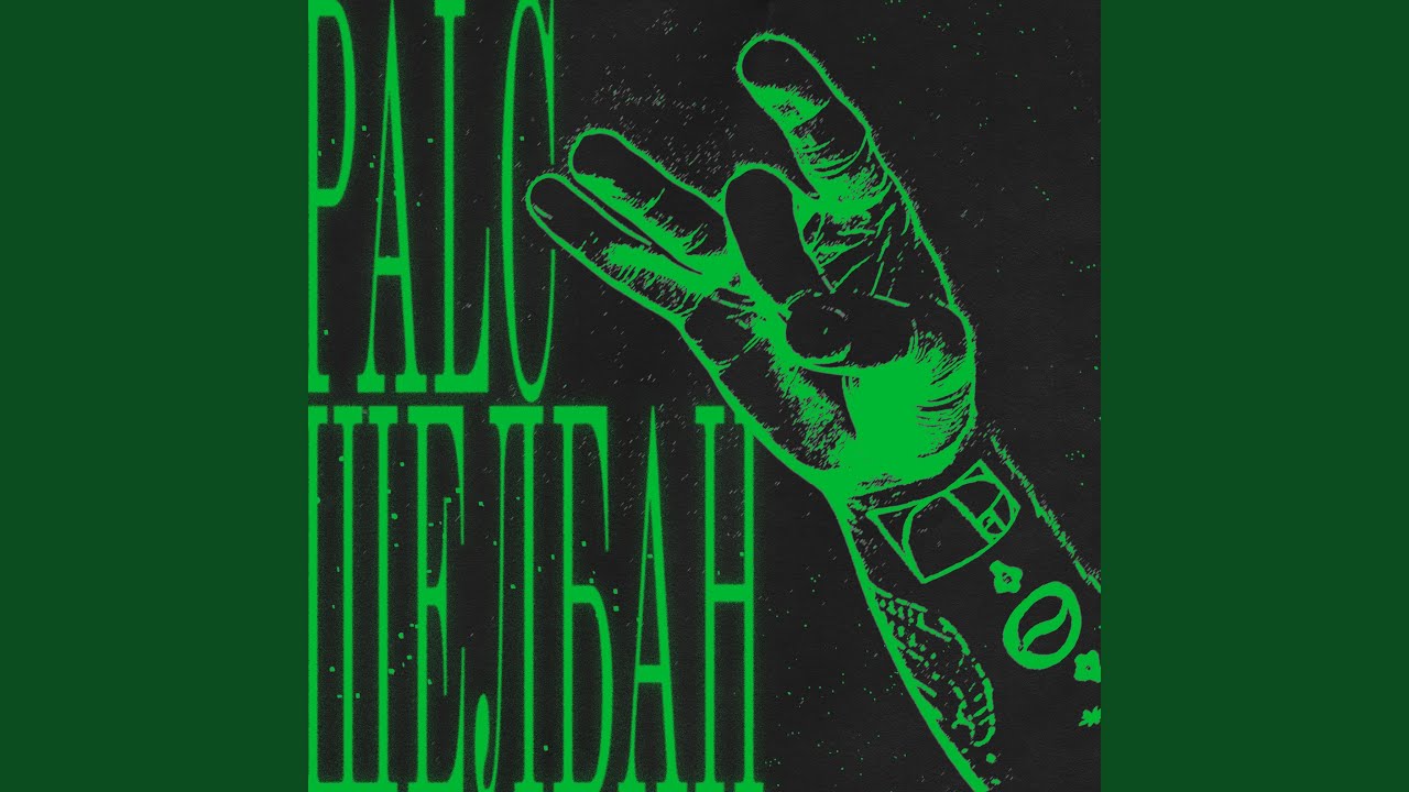 Щелбан