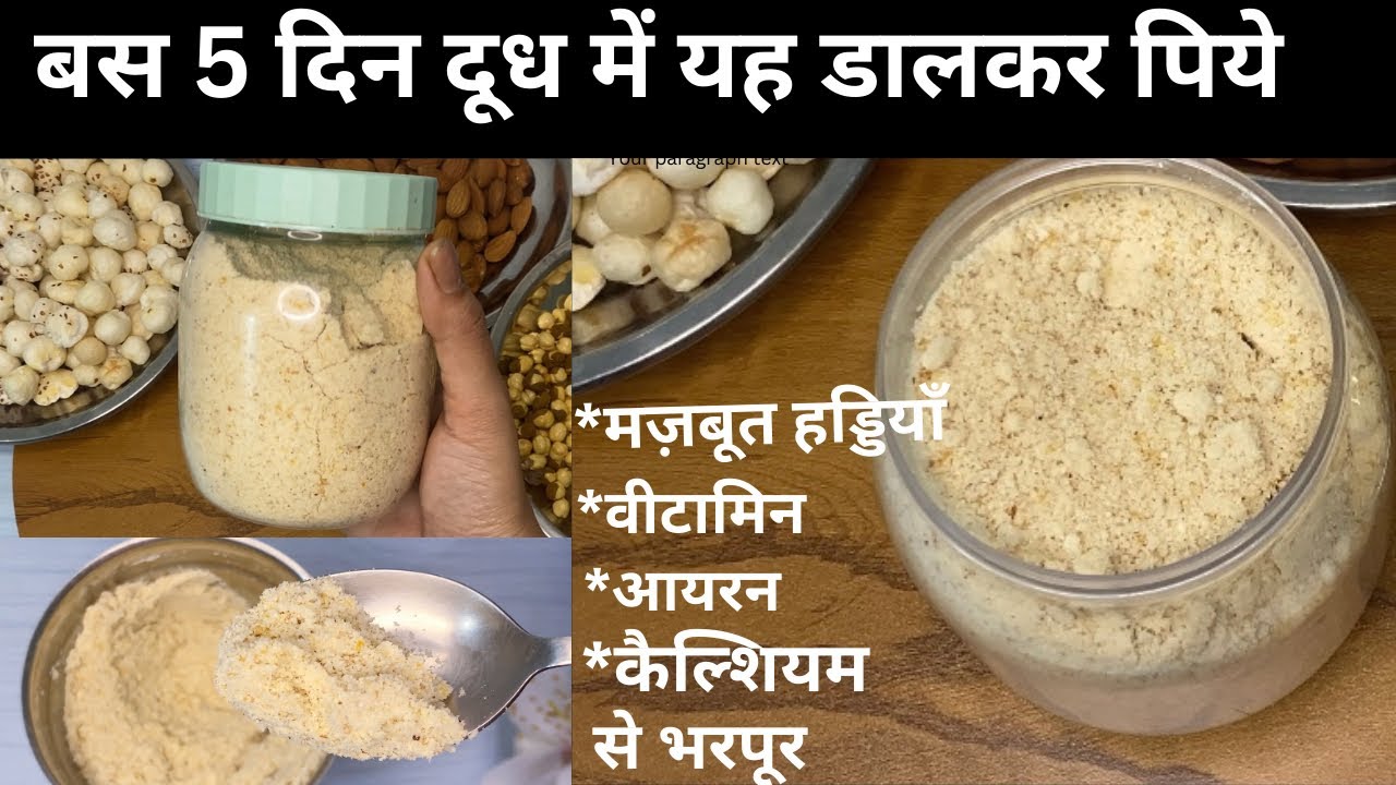 बस 1 चम्मच ये दुध मे मिला दो 100गुणा हेल्दी बना देगा,हड्डियां मजबूत,Calcium विटामिन की कमी नहीं होगी