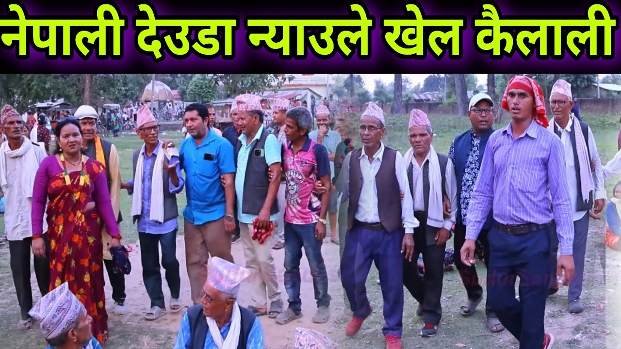 निर्मला शाहीको चुल्ठीमा जिवनराज न्यौपानेले फेरो हाल्छु भनेपछि // Jeevanraj Neupane Vs Nirmala Shahi 
