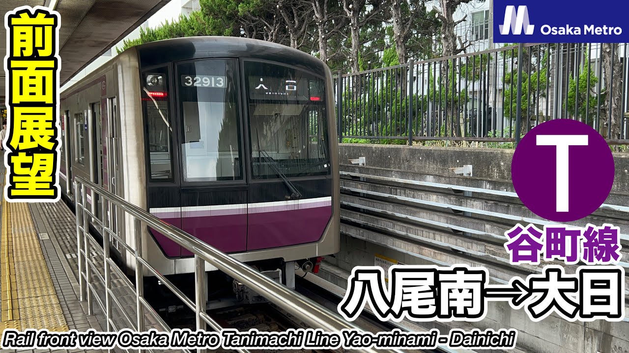 【前面展望】Osaka Metro谷町線 (八尾南→大日) 30000系 Osaka Subway Tanimachi Line