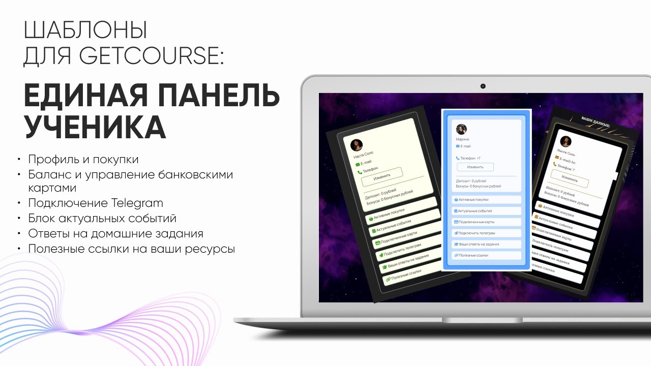 Новый уровень GetCourse: Инфопанель с дизайнерским подходом!