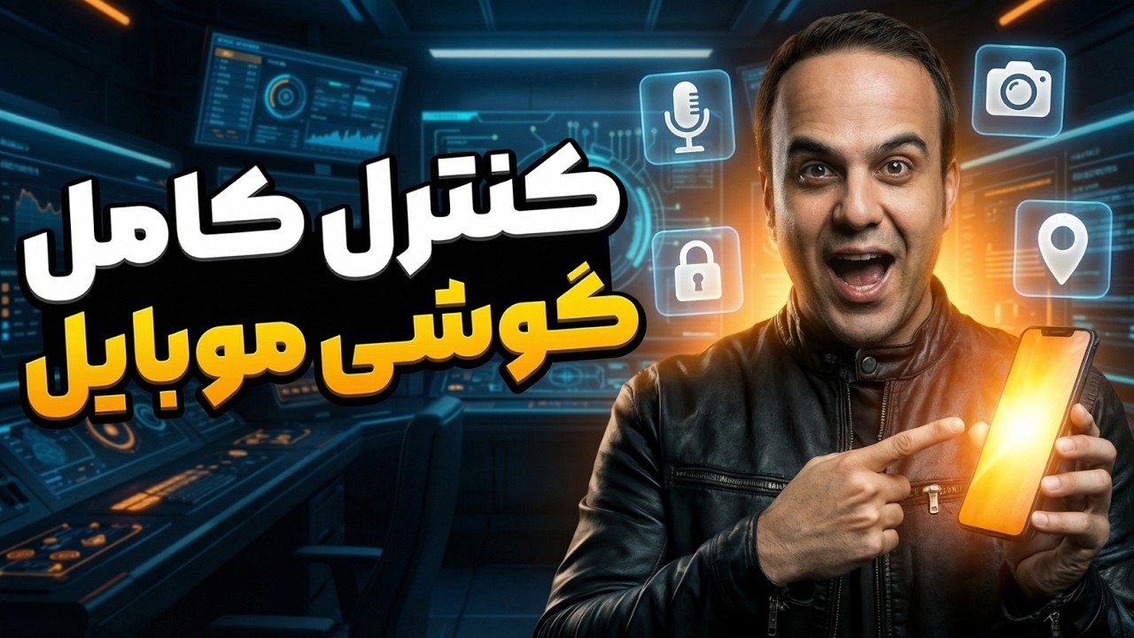 ‫دسترسی مخفی به دوربین و میکروفن گوشی اندروید! شبیه‌سازی تست نفوذ موبایل