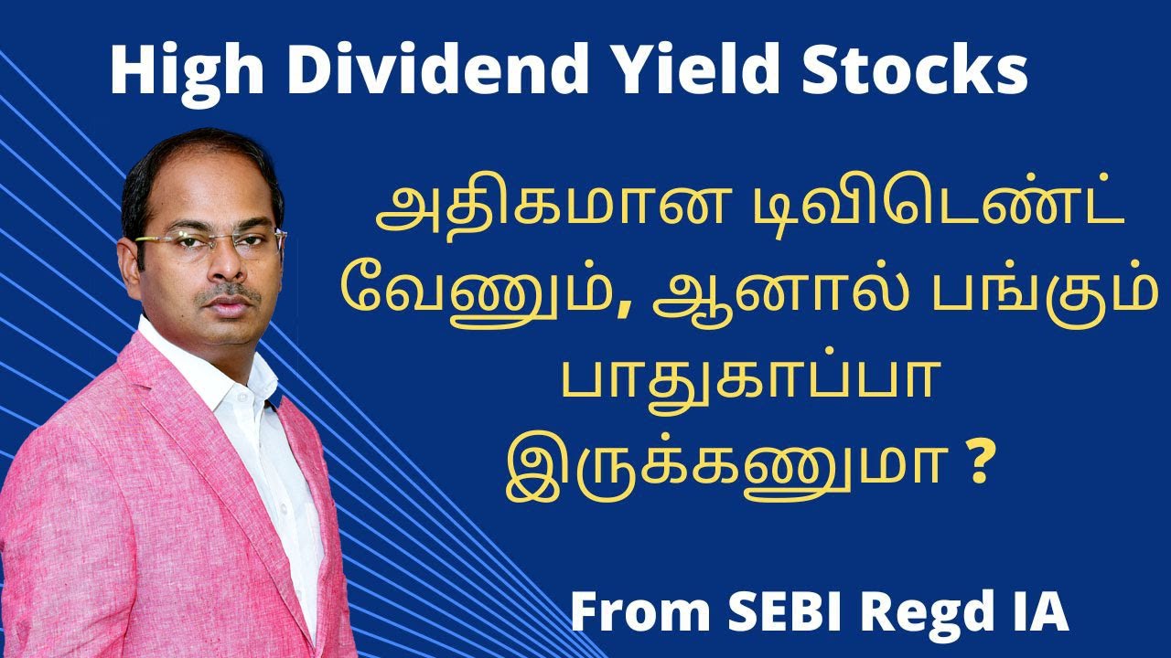 High Dividend Yield Stocks | அதிகமான டிவிடெண்ட் வேணும்,  ஆனால் பங்கும் பாதுகாப்பா இருக்கணுமா ?