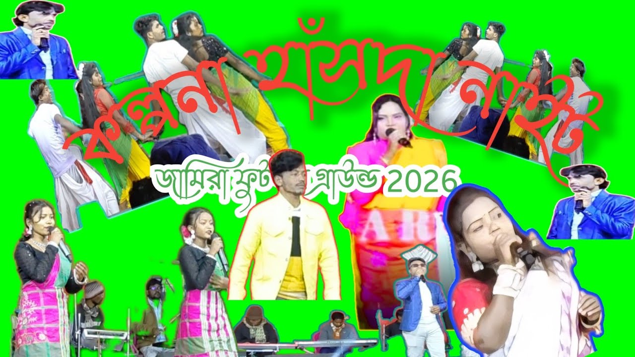KALPANA HANSDA NIGHT PROGRAM || SANTALI TRADITION STAGE PROGRAM ||JAMIRA PROGRAM 2026||SANTALI SONG 