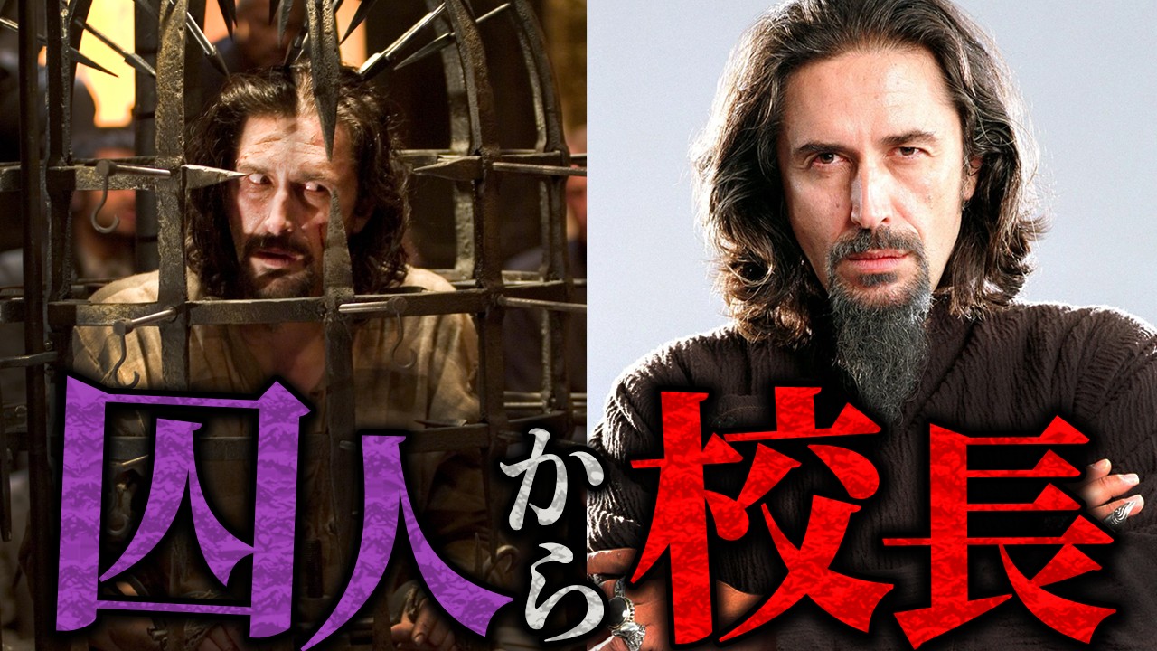 意外と知らないイゴール・カルカロフの過去とその後 #ハリーポッター