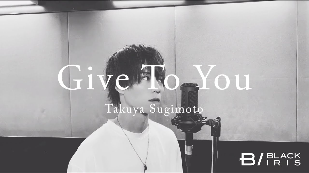 杉本 琢弥(BLACK IRIS) / 「Give To You」