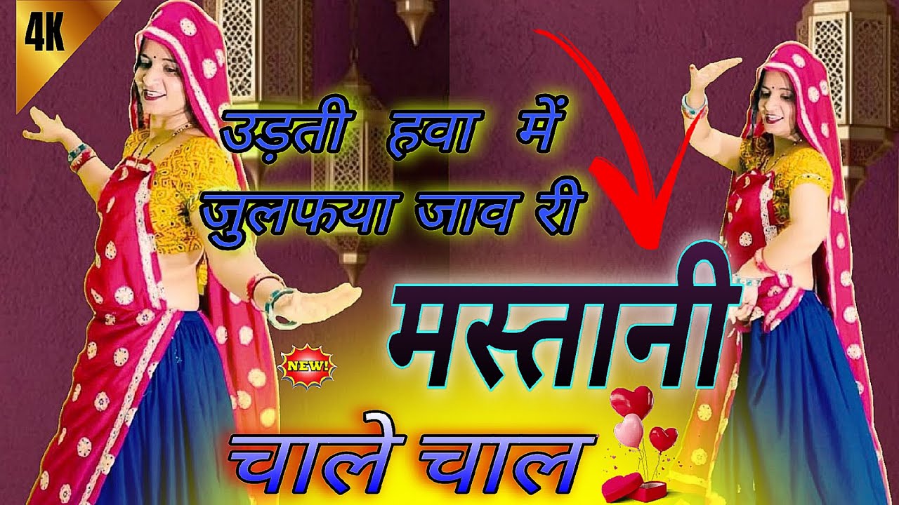 डीजे धमाका 2026 | Singer Kr Devta | Mastani Chal Chal | मस्तानी चाल चाल | #virel #trending 