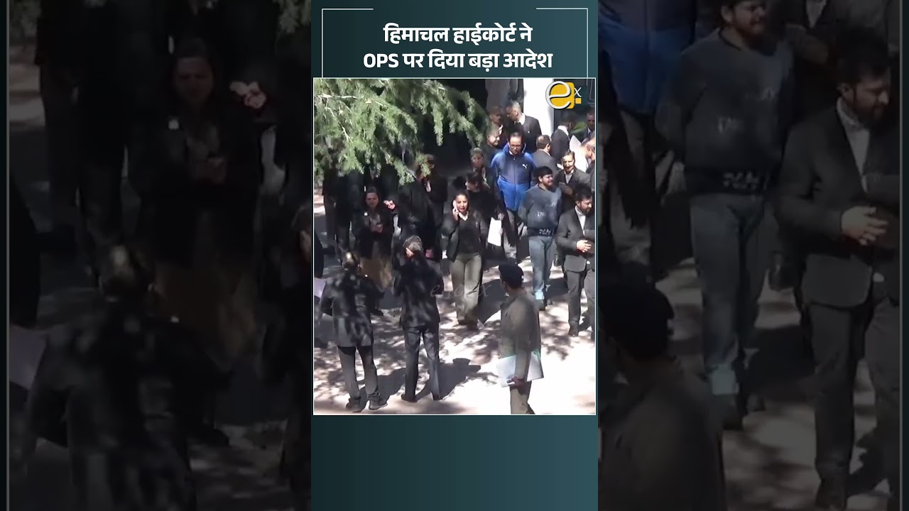 हिमाचल हाईकोर्ट का बड़ा आदेश: वर्कचार्ज कर्मचारियों को मिलेगी OPS | Himachal News Today