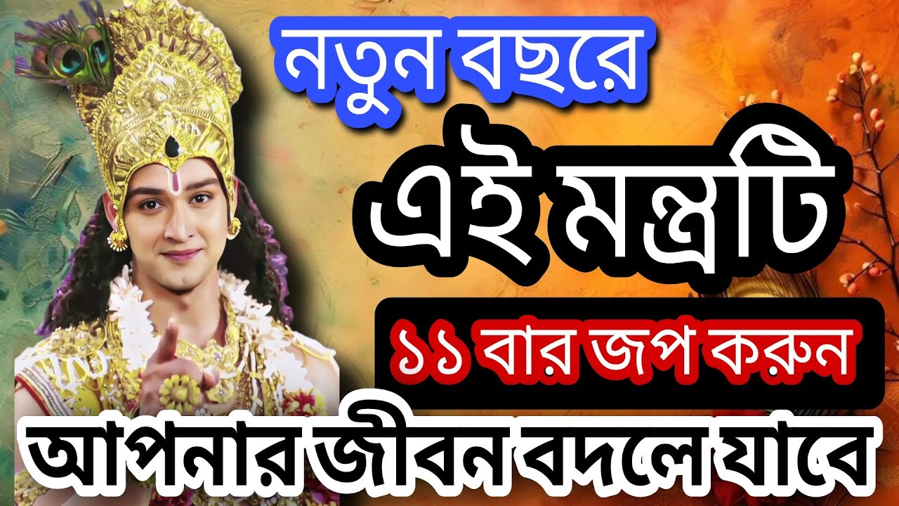 কৃষ্ণায় বাসুদেবায়।। গোবিন্দ প্রণাম মন্ত্র।। Krishna Mantra।। Nimbark Gita 