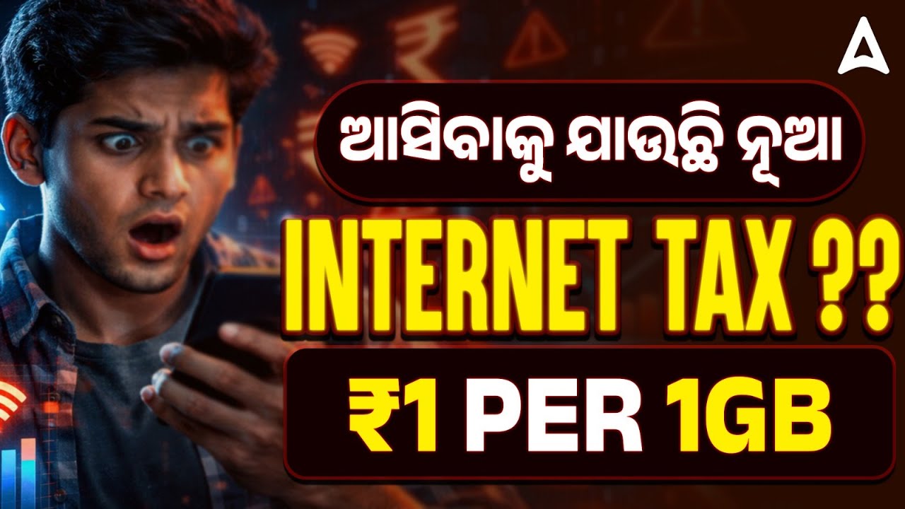 ଆସିବ କୁ ଯାଉଛି ନୂଆ Internet Tax??? | ₹1 per 1GB | How it Will Impact ?