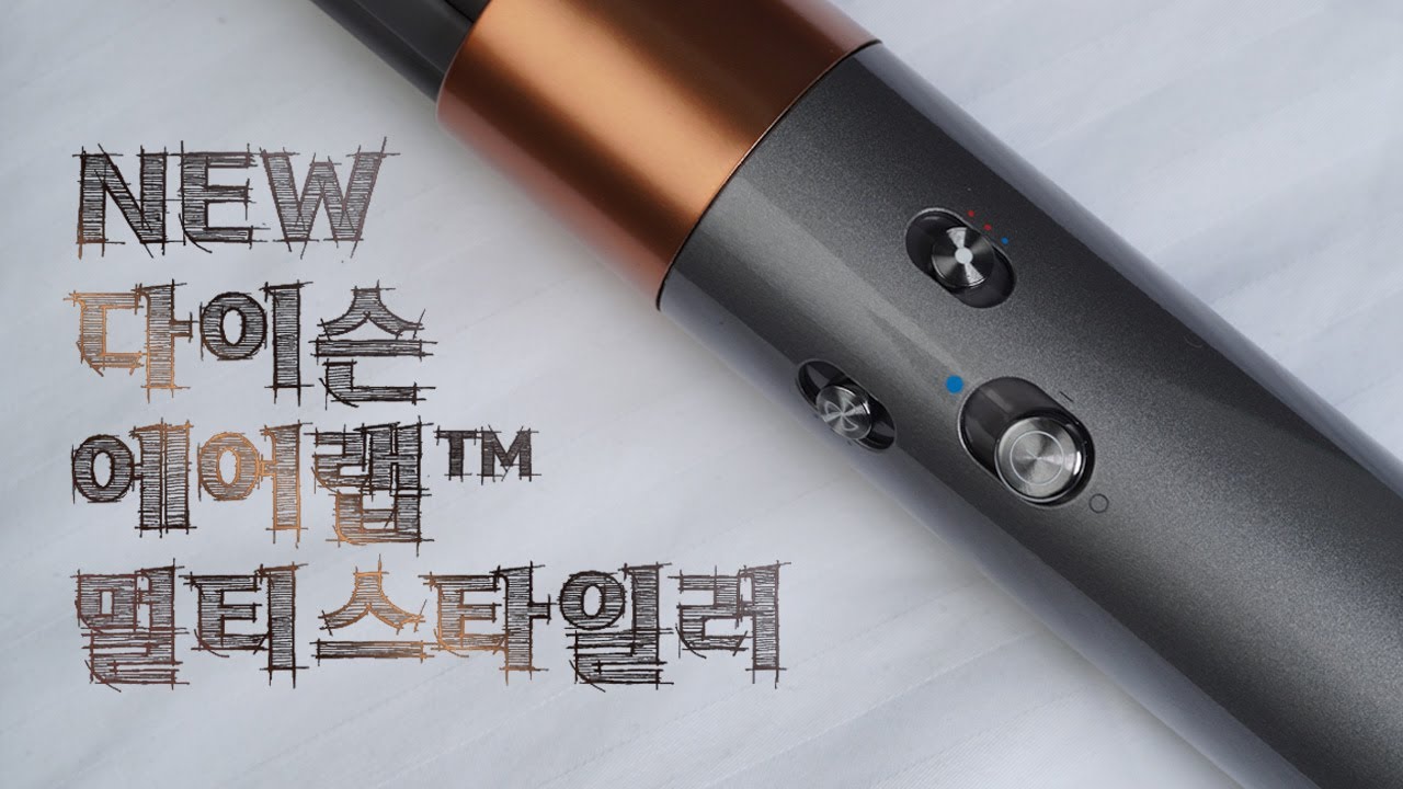 뉴 다이슨 에어랩 멀티스타일러 언박싱 / 누나돈누나산 / 택배가로채기