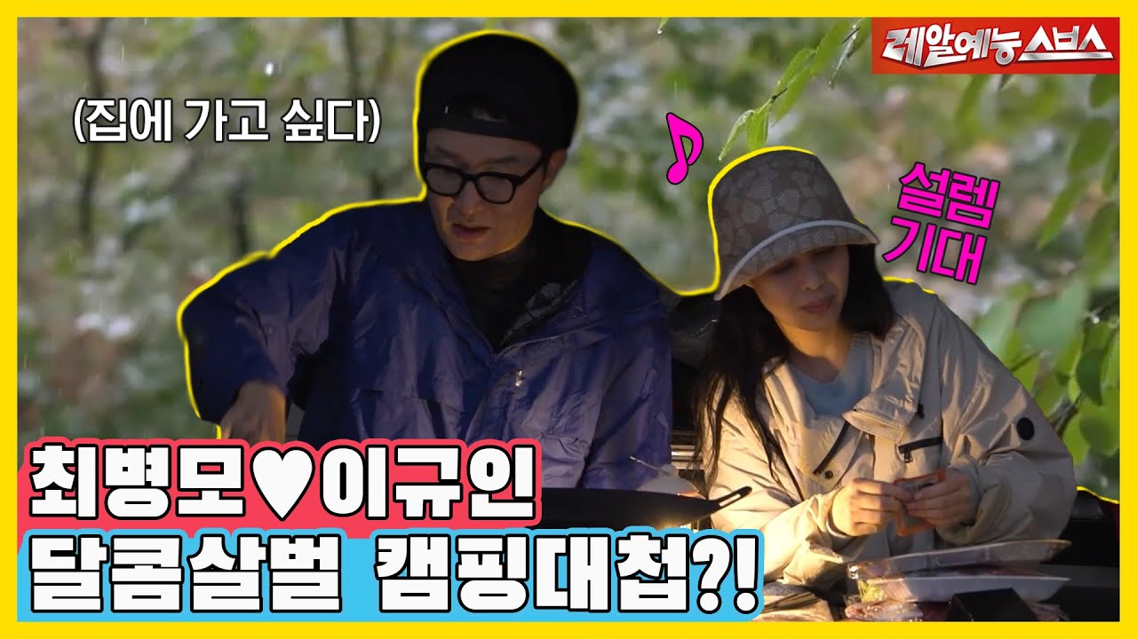 비 오는데 어딜 가... 🥱 VS 이게 다~ 추억이지 🤭 우여곡절 휴일이몽! [동상이몽|231023 SBS방송]
