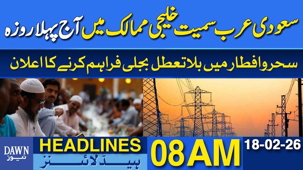 First Ramadan Fast Observed Today in Saudi Arabia and Gulf Countries | Dawn News Headlines: 8 AM