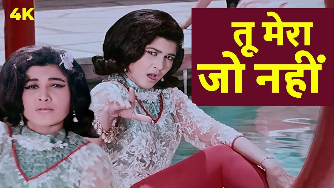 Tu Mera Jo Nahin 4K - Video Song | Asha Bhosle | Shashikala, Pradeep Kumar | Bheegi Raat (1965)