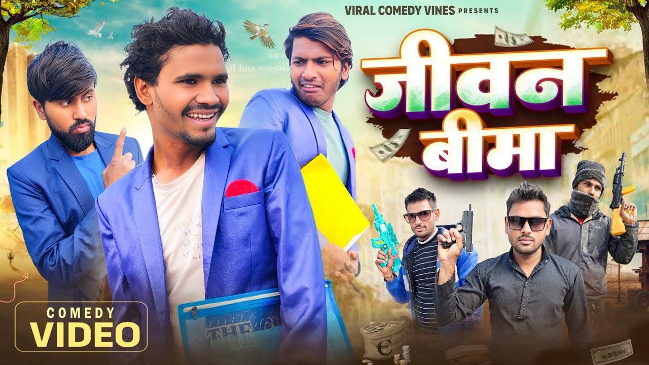 JIVAN BIMA | जीवन बिमा | Jivan Bima Comedy Video | Mani Meraj Vines | Bima Comedy Video