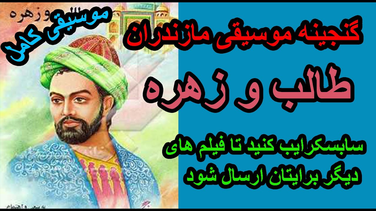 طالب و زهره