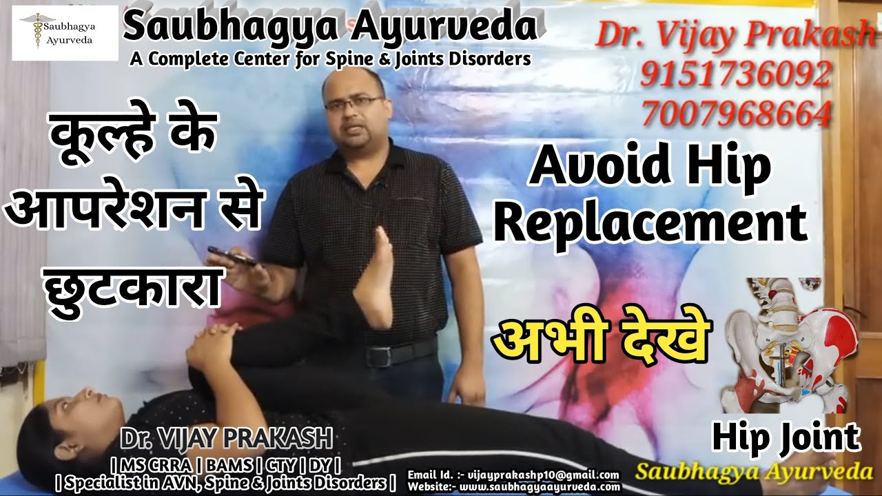 Avoid Hip Replacement | Best Hip Exercises | AVN Treatment Without Surgery | Dr. Vijay Prakash