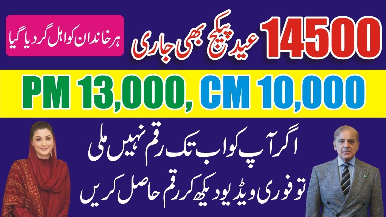 Eid Package 2026 Update - 9999 SMS Code Ramzan Relief Lene Ka Tarika - 8171 Today New Update 2026