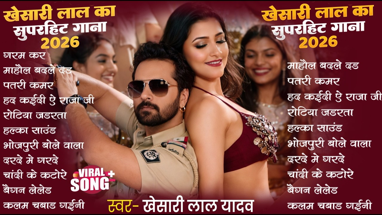 Khesari Lal Yadav Songs | Nonstop Bhojpuri Song | #Khesari Lal Bhojpuri Song 2026