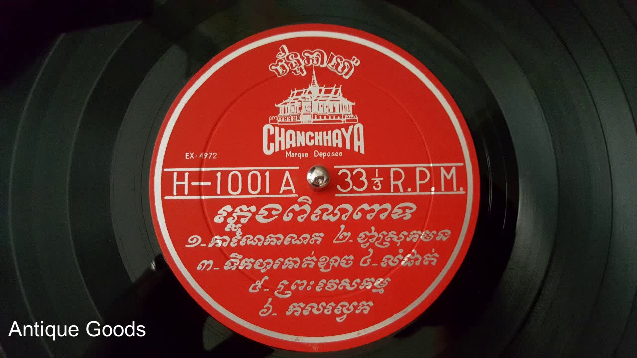 #ភ្លេងពិណពាទ Chanchhaya Record, H-1001-A ភ្លេងពិណពាទ Musique Classique du Royaume du Cambodge