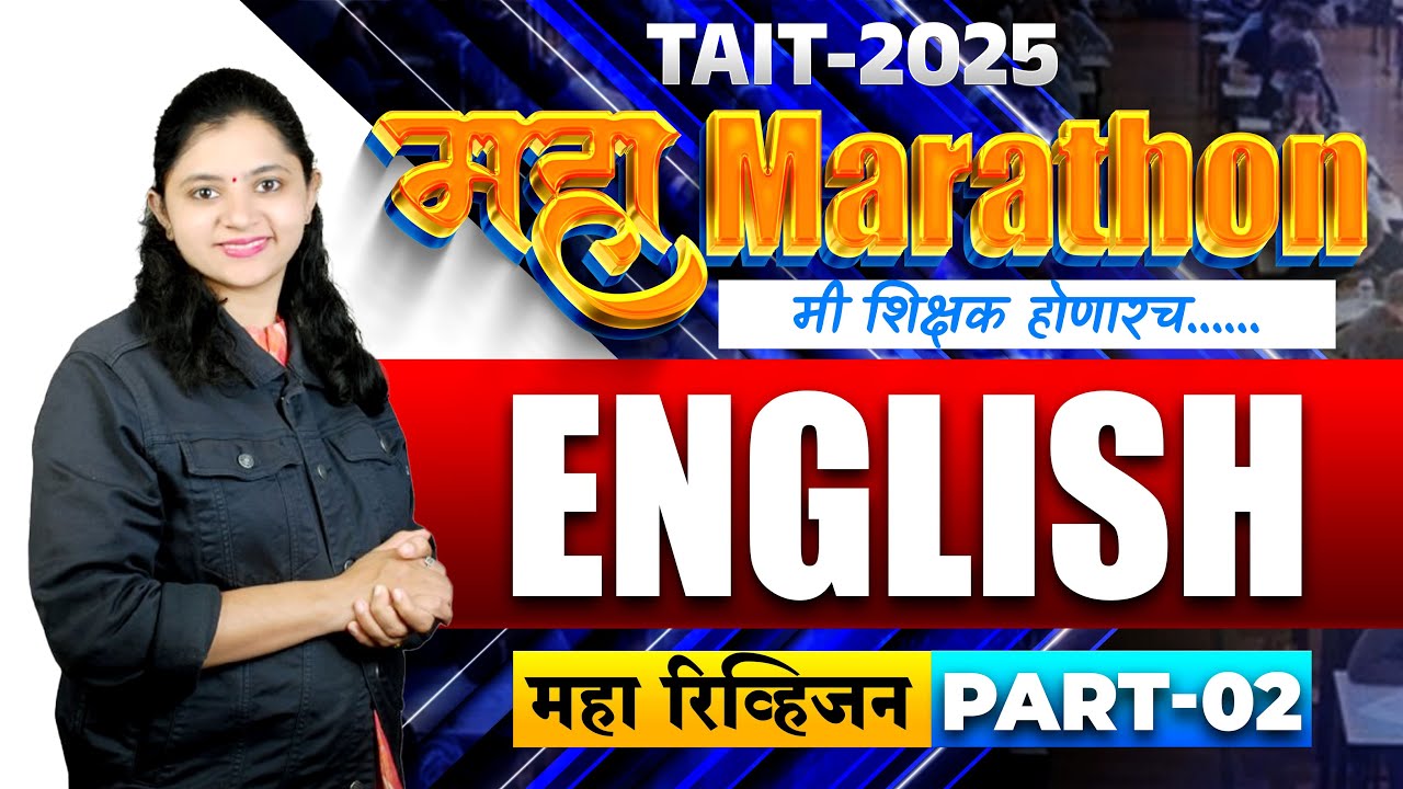 महा Marathon | Subject English | TAIT Complete English Revision | TAIT Marathon English Lecture