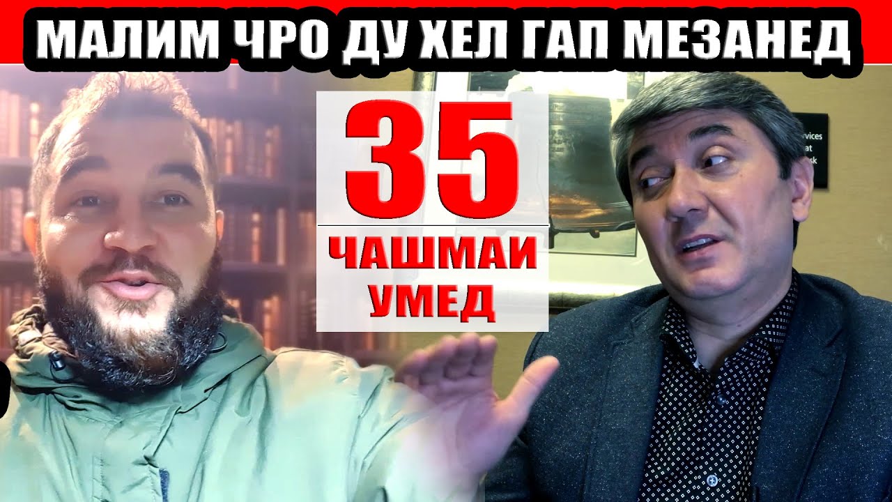 ЧАШМАИ УМЕД 35 Саидмурод Давлатов. Диловар Сафаров  Dfilm.tj Dilovar Safarov