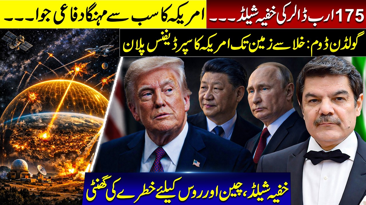 $175 Billion Secret Shield.America's Most Expensive Defense Gambling. Golden Dome!!