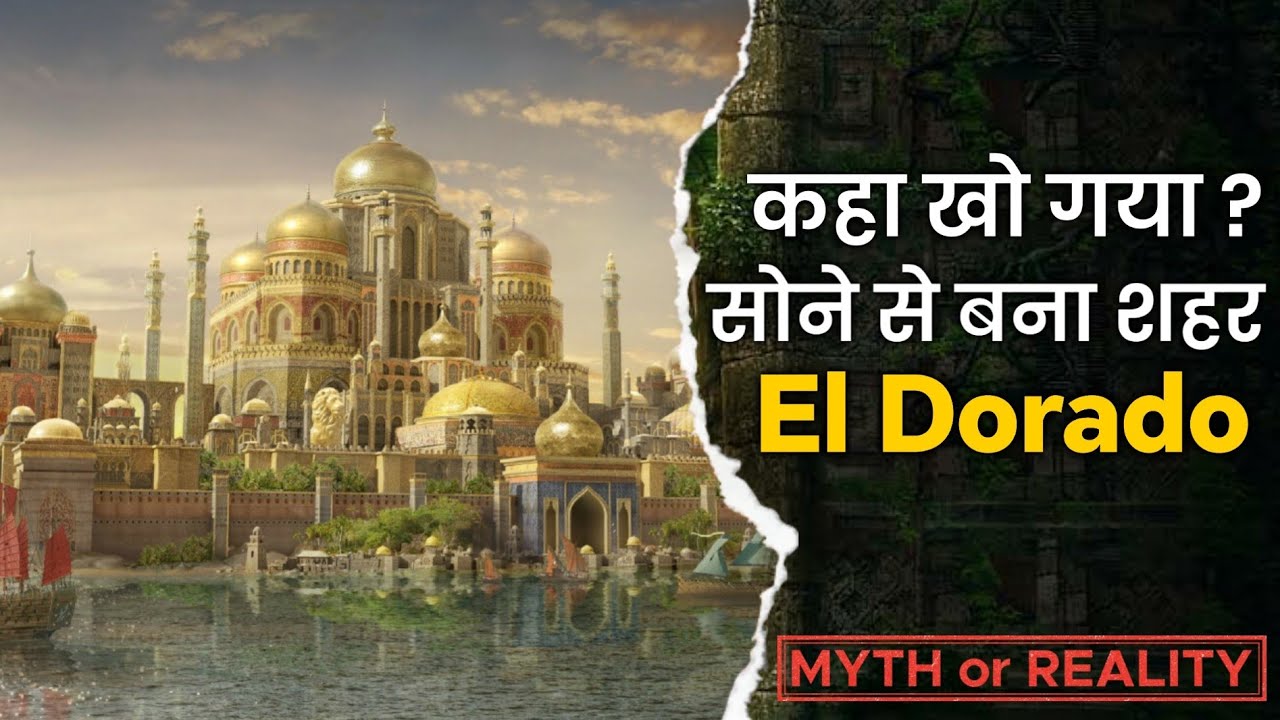 कहा खो गया सोने का रहस्यमय शहर | The Lost City of Gold El Dorado | Gyan हिंदी