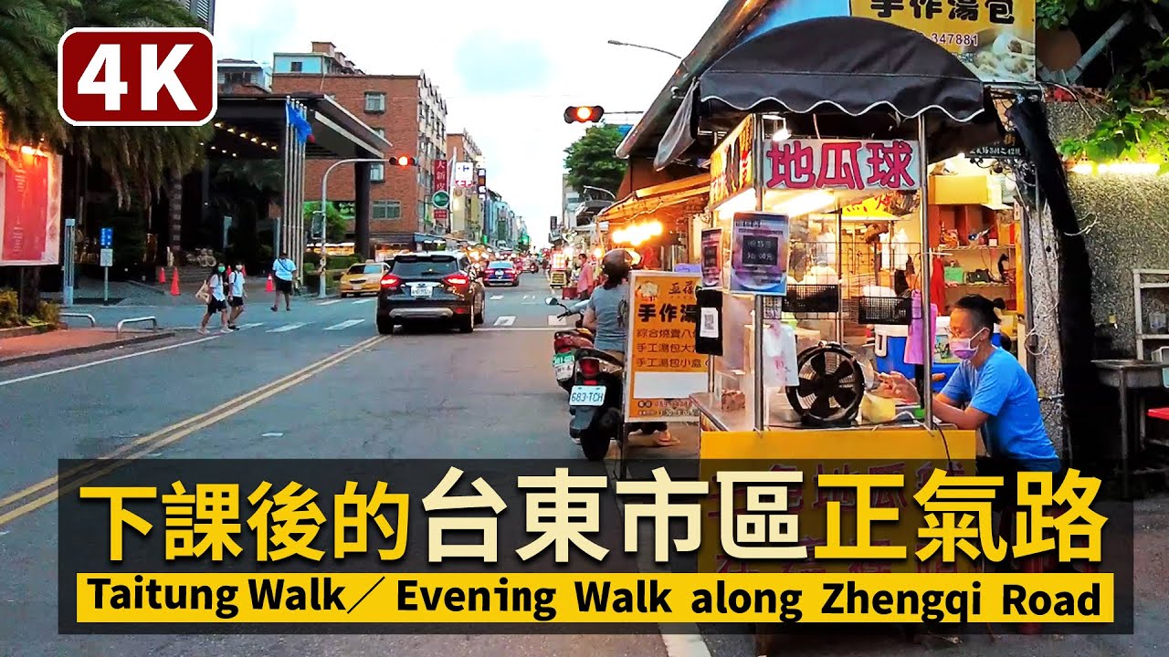 Taitung／放學後的台東正氣路 Evening Walk along Zhengqi Road (Monday) 夜市街休息日現況／COVID-19 in Taiwan 台灣 台湾 臺東